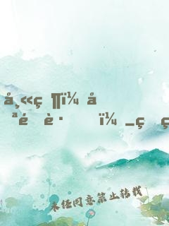 師父，哪里跑！